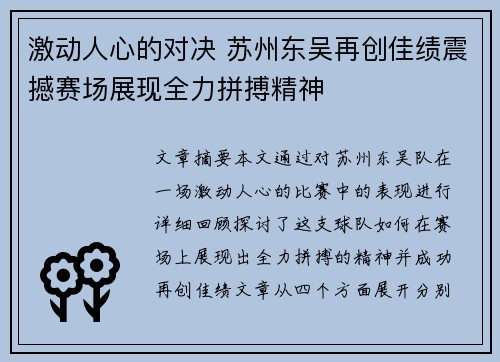 激动人心的对决 苏州东吴再创佳绩震撼赛场展现全力拼搏精神